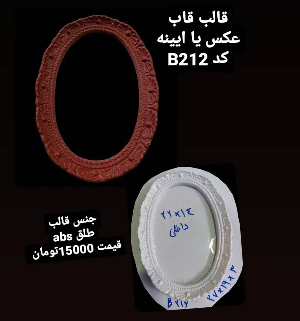 قاب ایینه یا عکس طلقی کد 212 - شفاف قاب ایینه یا عکس طلقی کد 212 - شفاف