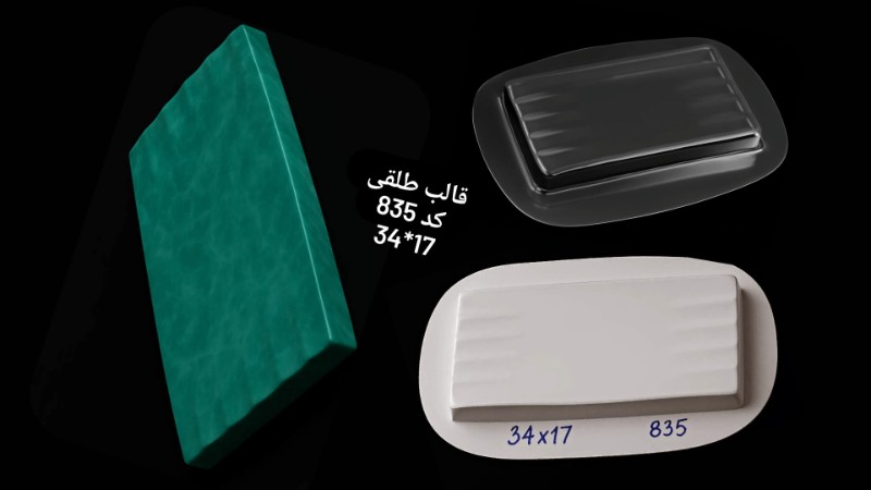 قالب طلقی کد 835 - شفاف قالب طلقی کد 835 - شفاف