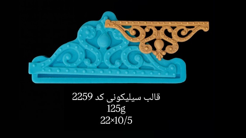 قالب سیلیکونی کد 2259 - سیلیکونی
