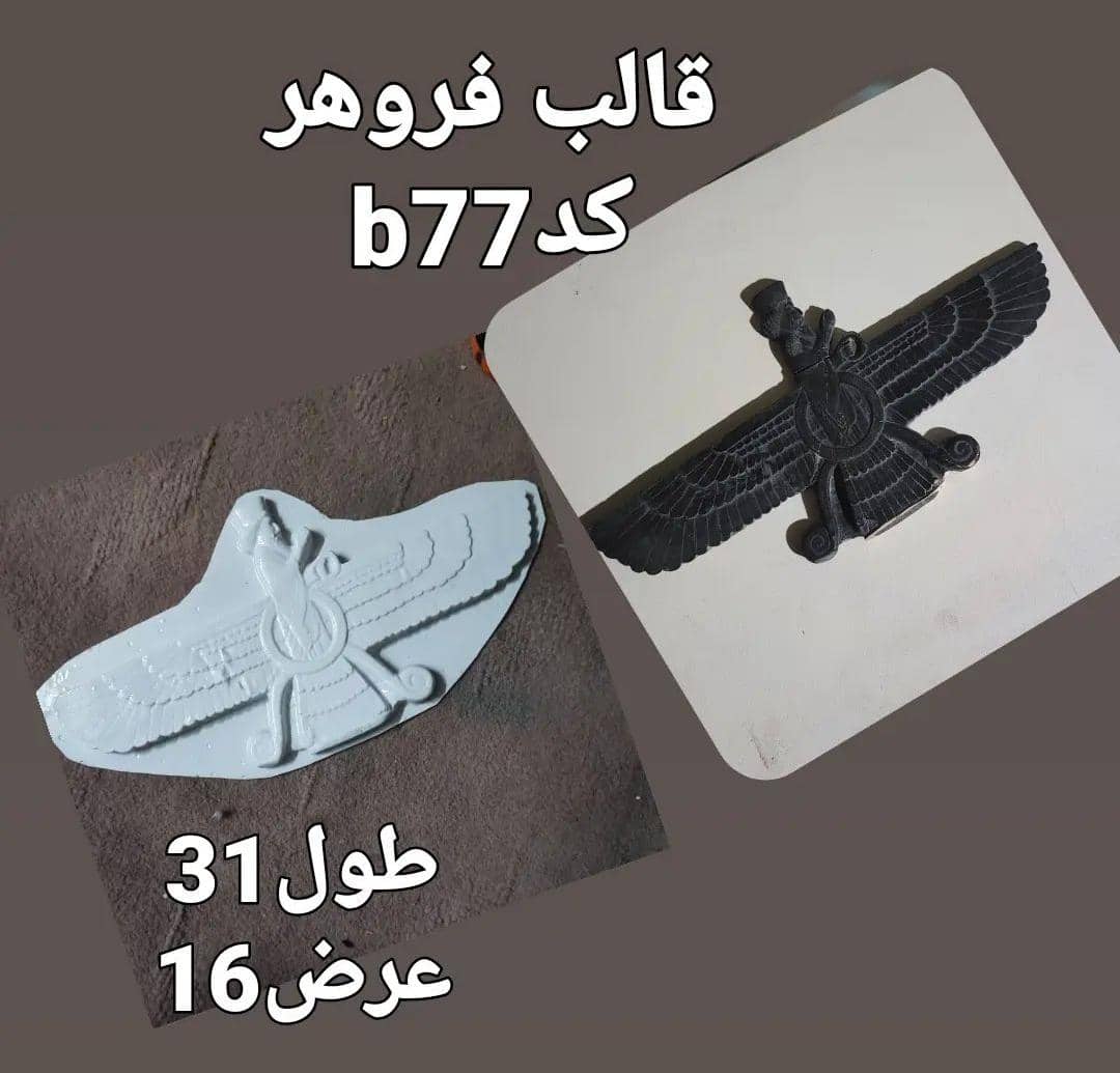 هخامنشی فروهرطلقی کد 77 - شفاف هخامنشی فروهرطلقی کد 77 - شفاف