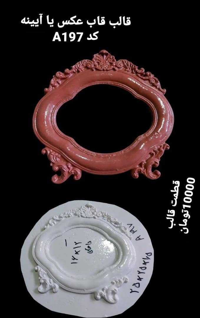 قاب عکس یا آیینه طلقی کد 197 - شفاف قاب عکس یا آیینه طلقی کد 197 - شفاف