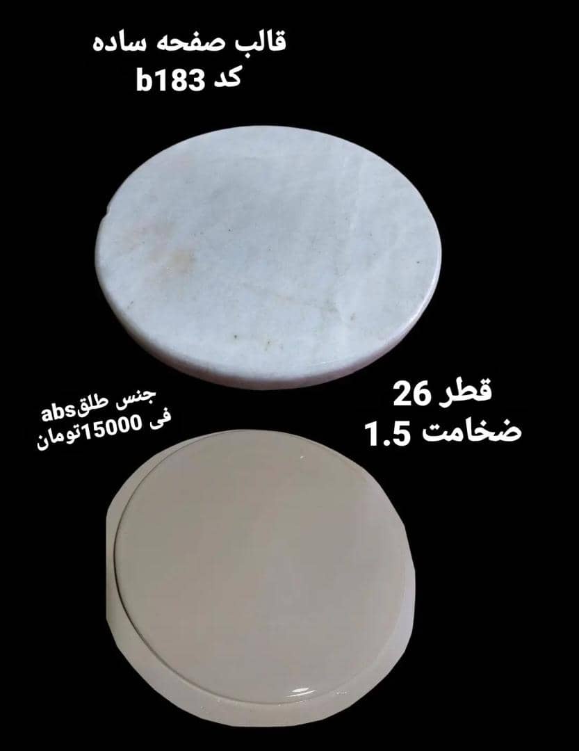 قالب طلق صفحه کد 183 - شفاف قالب طلق صفحه کد 183 - شفاف