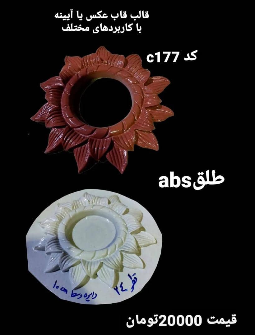 قالب طلق قاب عکس یا آیینه کد 177 - شفاف قالب طلق قاب عکس یا آیینه کد 177 - شفاف