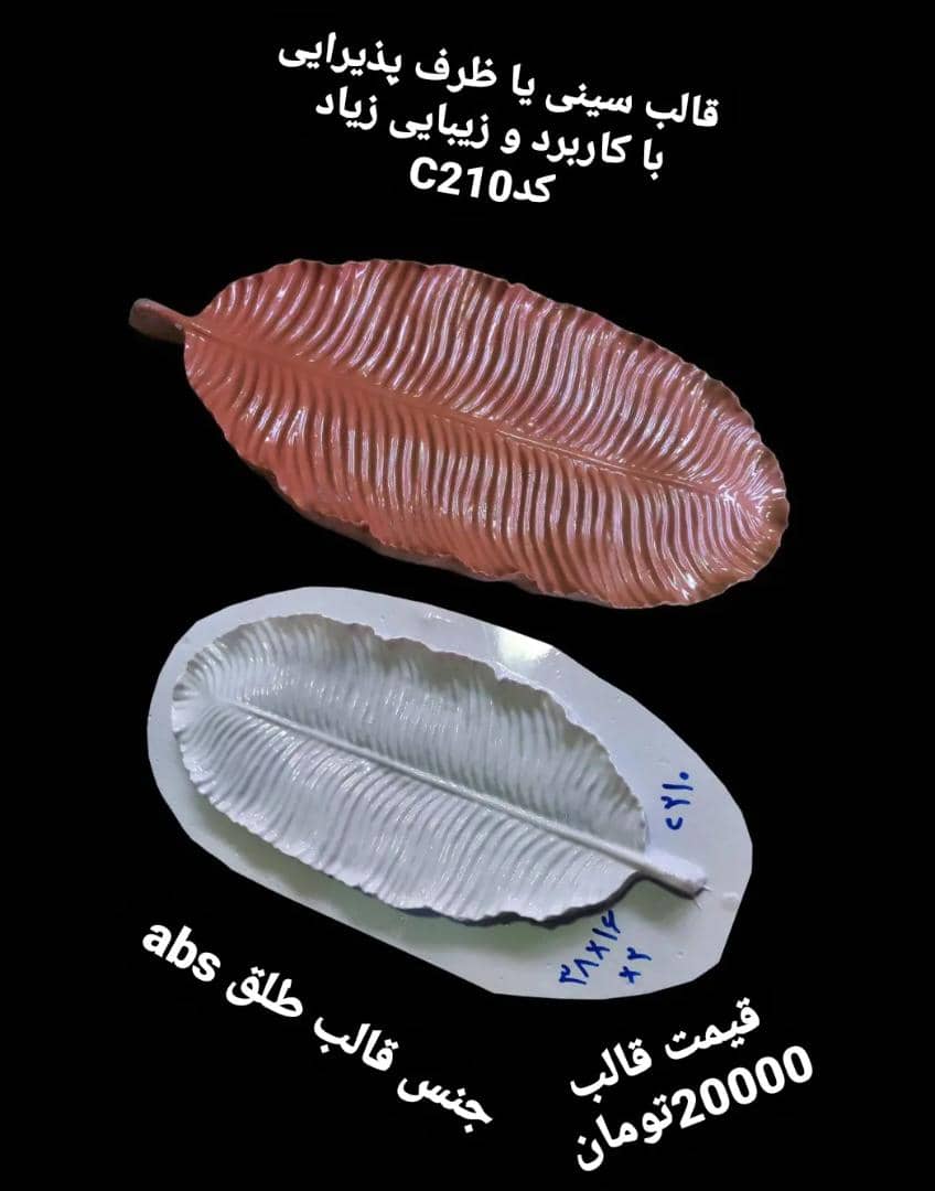 سینی پرطلقی کد 210 - شفاف