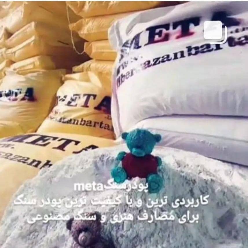 پودرمتا25 کیلویی - 25 کیلویی پودرمتا25 کیلویی - 25 کیلویی