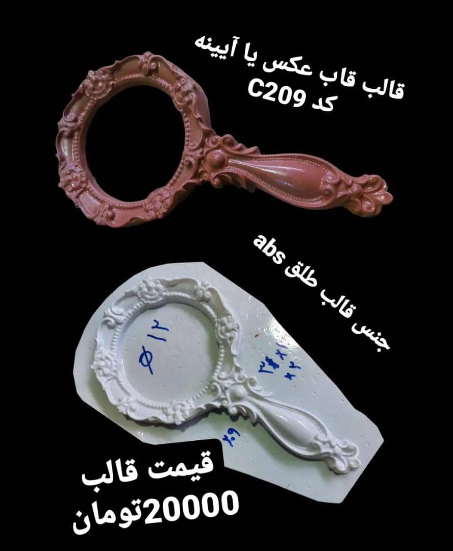 قاب عکس یا آیینه دسته دارطلقی کد 209 - شفاف قاب عکس یا آیینه دسته دارطلقی کد 209 - شفاف