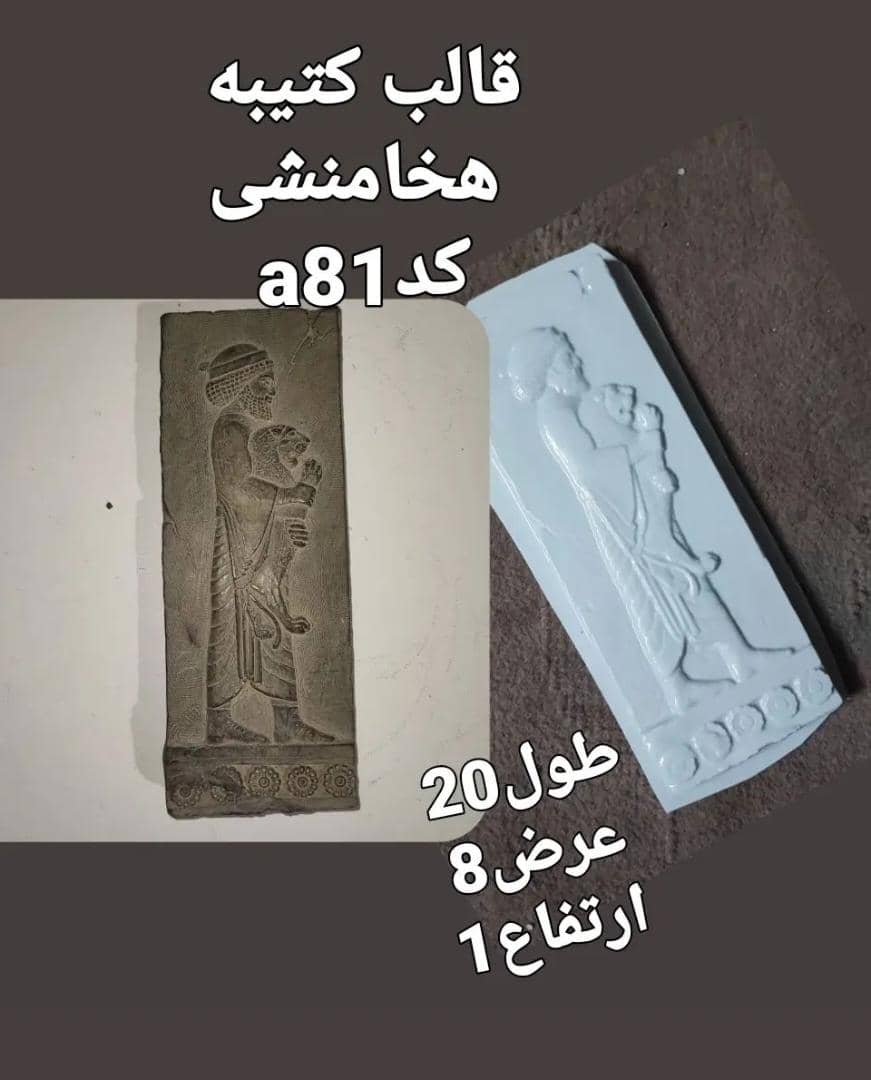 هخامنشی طلقی کد 81 - شفاف