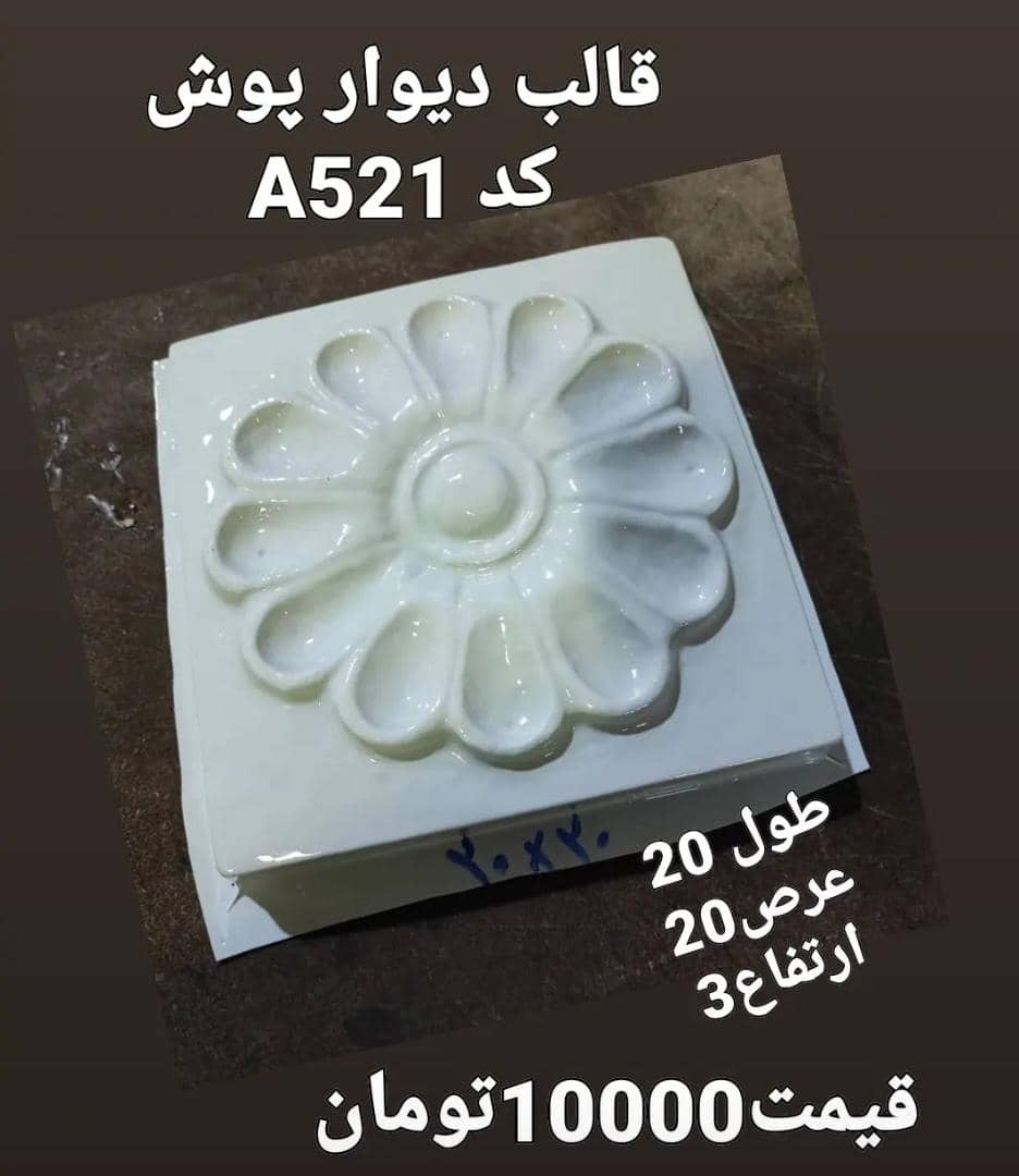 قالب طلق کد 521 - شفاف قالب طلق کد 521 - شفاف
