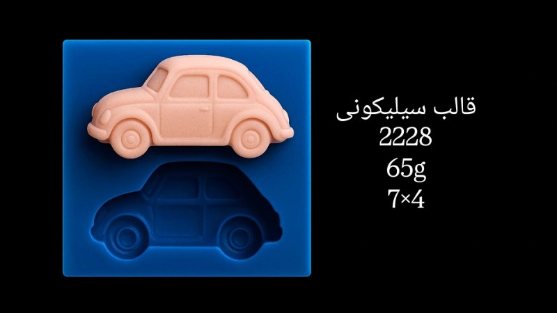قالب سیلیکونی کد 2228 - سیلیکونی قالب سیلیکونی کد 2228 - سیلیکونی