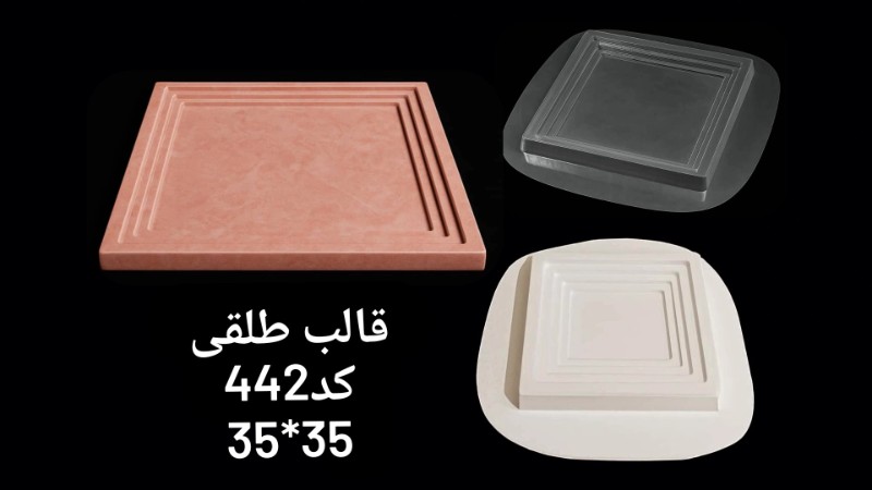 قالب طلقی کد 442 - شفاف قالب طلقی کد 442 - شفاف