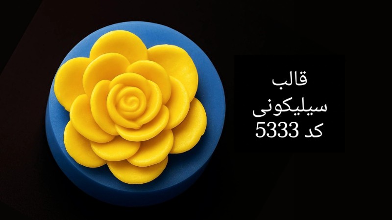 قالب سیلیکونی کد 5333 - سیلیکونی قالب سیلیکونی کد 5333 - سیلیکونی
