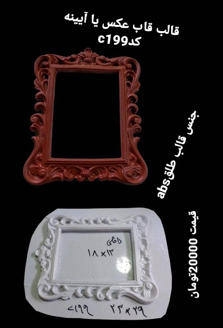 قاب عکس یا آیینه طلقی کد 199 - شفاف قاب عکس یا آیینه طلقی کد 199 - شفاف