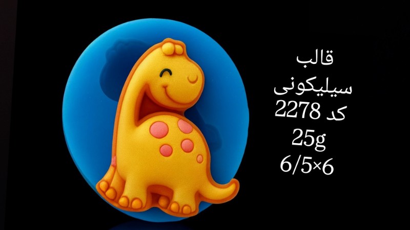 قالب سیلیکونی کد 2278 - سیلیکونی قالب سیلیکونی کد 2278 - سیلیکونی