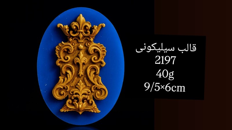 قالب سیلیکونی کد 2197 - سیلیکونی قالب سیلیکونی کد 2197 - سیلیکونی