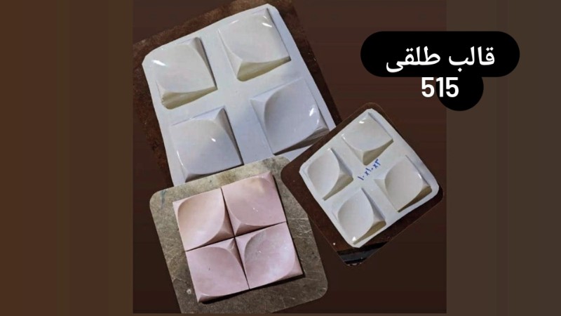 قالب طلق کد 515 - شفاف قالب طلق کد 515 - شفاف