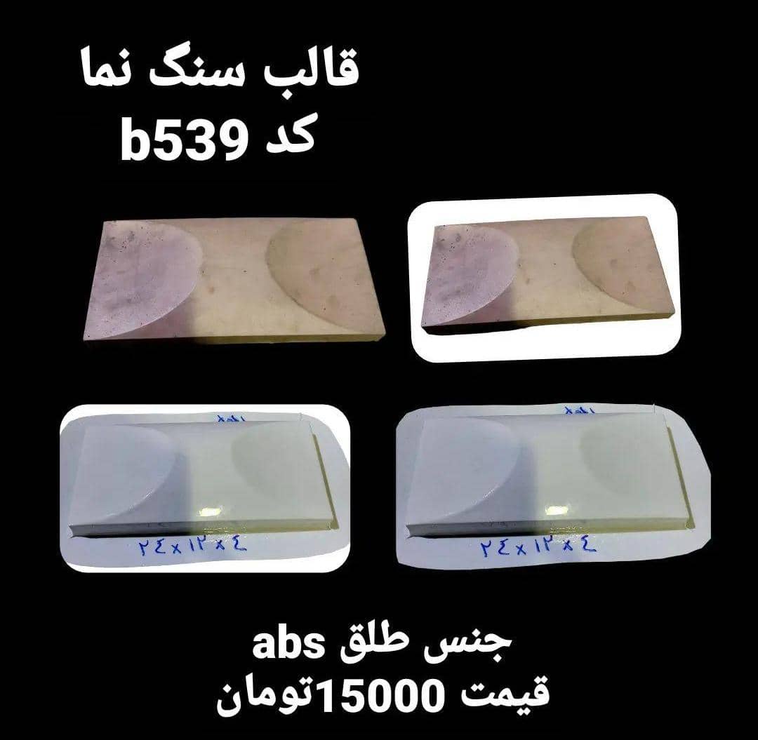 قالب طلق کد 539 - شفاف قالب طلق کد 539 - شفاف