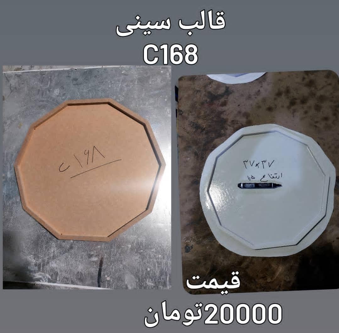 قالب طلق سینی کد 168 - شفاف قالب طلق سینی کد 168 - شفاف