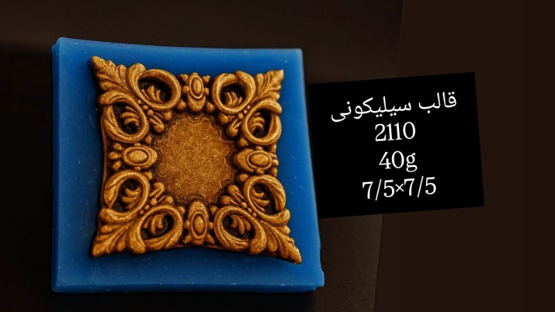 قالب سیلیکونی کد 2110 - سیلیکونی قالب سیلیکونی کد 2110 - سیلیکونی
