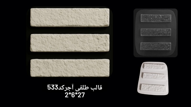 قالب طلق کد 533 - شفاف قالب طلق کد 533 - شفاف