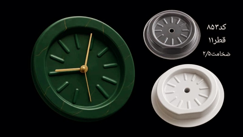 قالب طلقی ساعت کد 853 - شفاف قالب طلقی ساعت کد 853 - شفاف