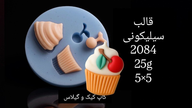 قالب سیلیکونی کد 2084 - سیلیکونی