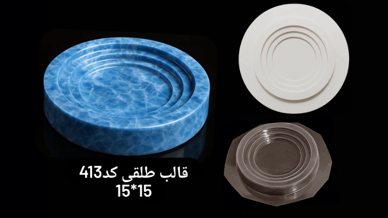 قالب طلقی کد ۴۱۳ - شفاف قالب طلقی کد ۴۱۳ - شفاف