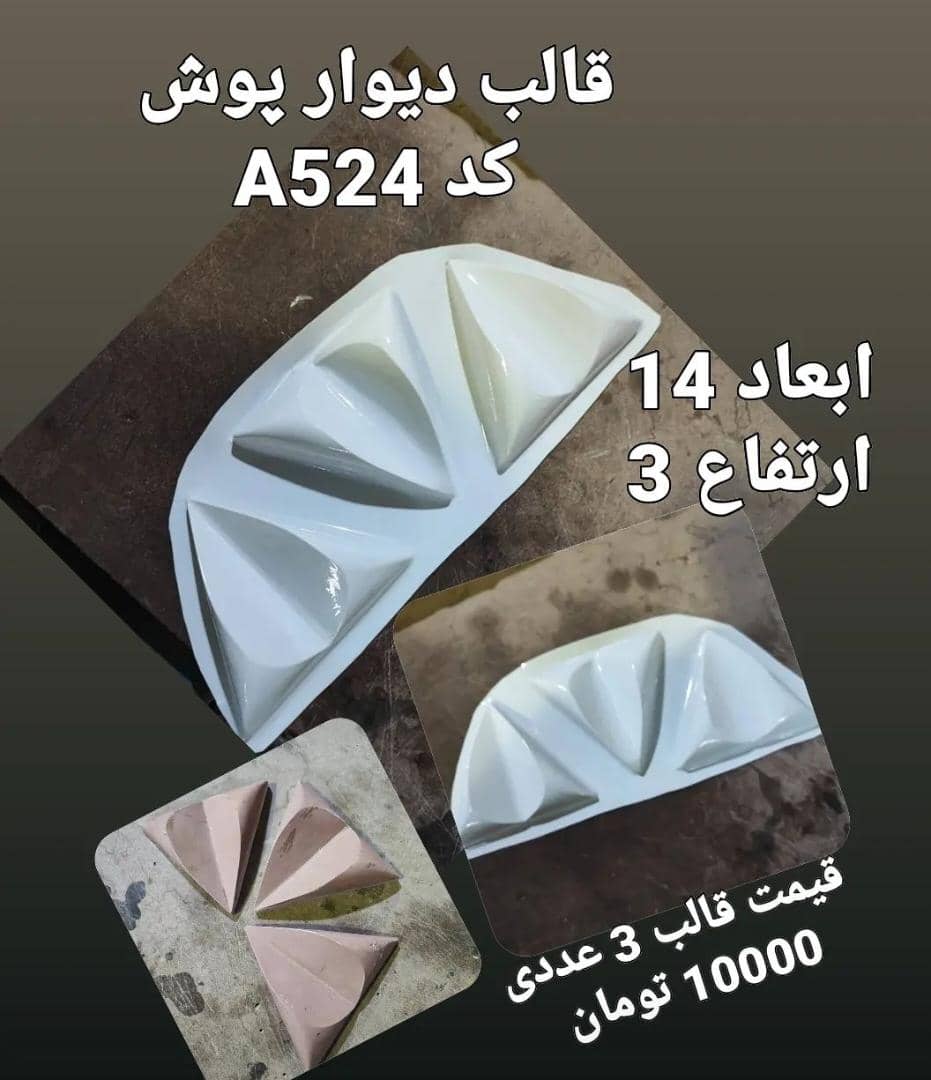 قالب طلق کد 524 - شفاف قالب طلق کد 524 - شفاف