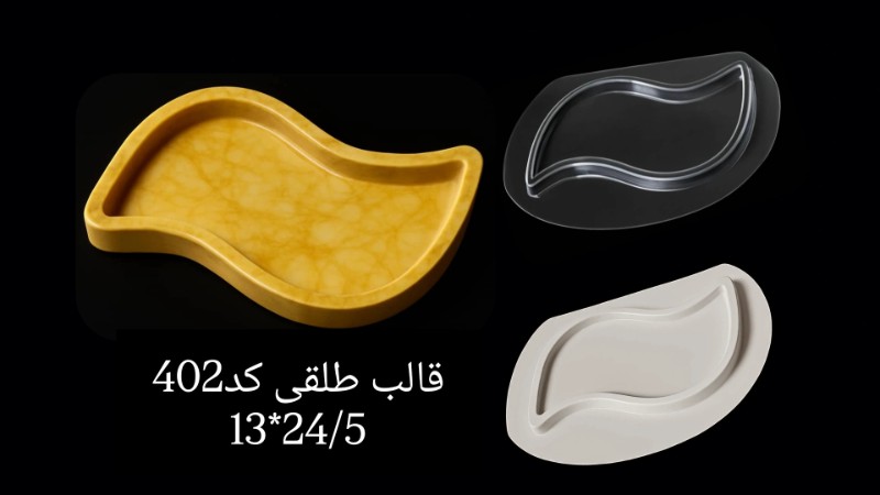 قالب طلقی کد ۴۰۲ - شفاف قالب طلقی کد ۴۰۲ - شفاف