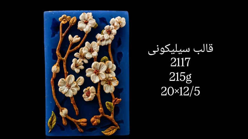 قالب سیلیکونی کد 2117 - سیلیکونی
