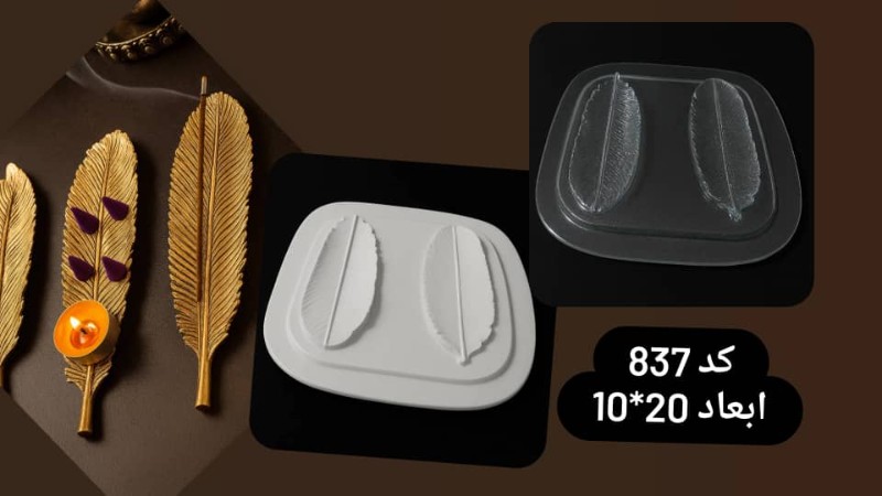 قالب طلق کد 837 - شفاف قالب طلق کد 837 - شفاف