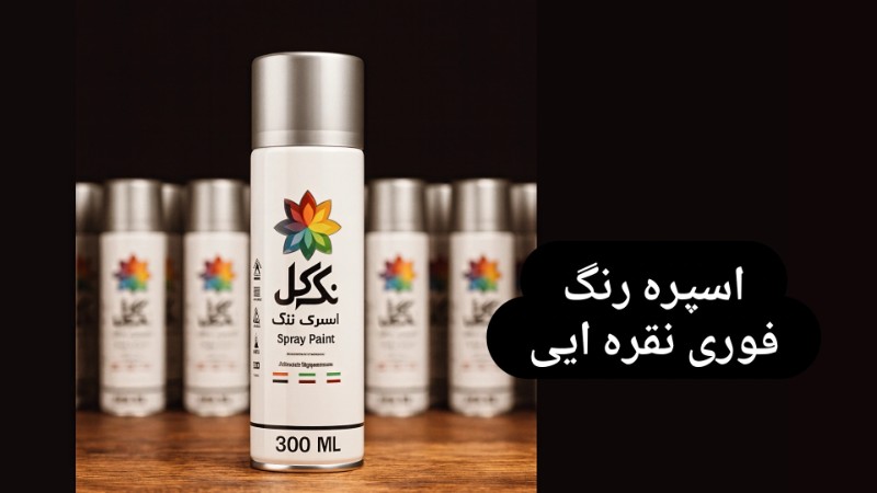اسپری رنگ نقره ای تک گل کد اسپری رنگ نقره ای - نقره ای اسپری رنگ نقره ای تک گل کد اسپری رنگ نقره ای - نقره ای