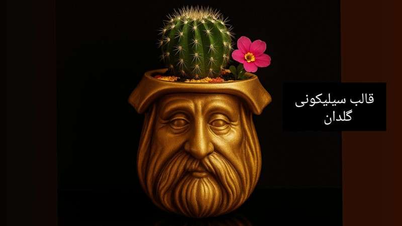 قالب سیلیکونی گلدان آدمک کد 5604 - سیلیکونی - تصویر 1 قالب سیلیکونی گلدان آدمک کد 5604 - سیلیکونی - تصویر 1