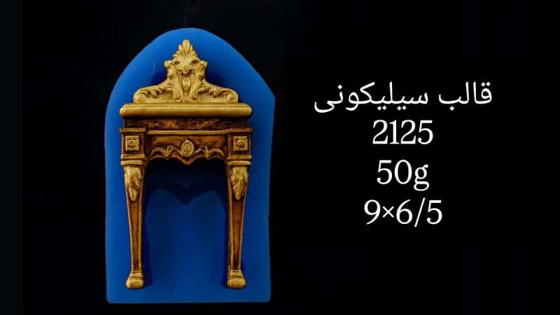 قالب سیلیکونی کد 2126 - سیلیکونی - تصویر 1 قالب سیلیکونی کد 2126 - سیلیکونی - تصویر 1