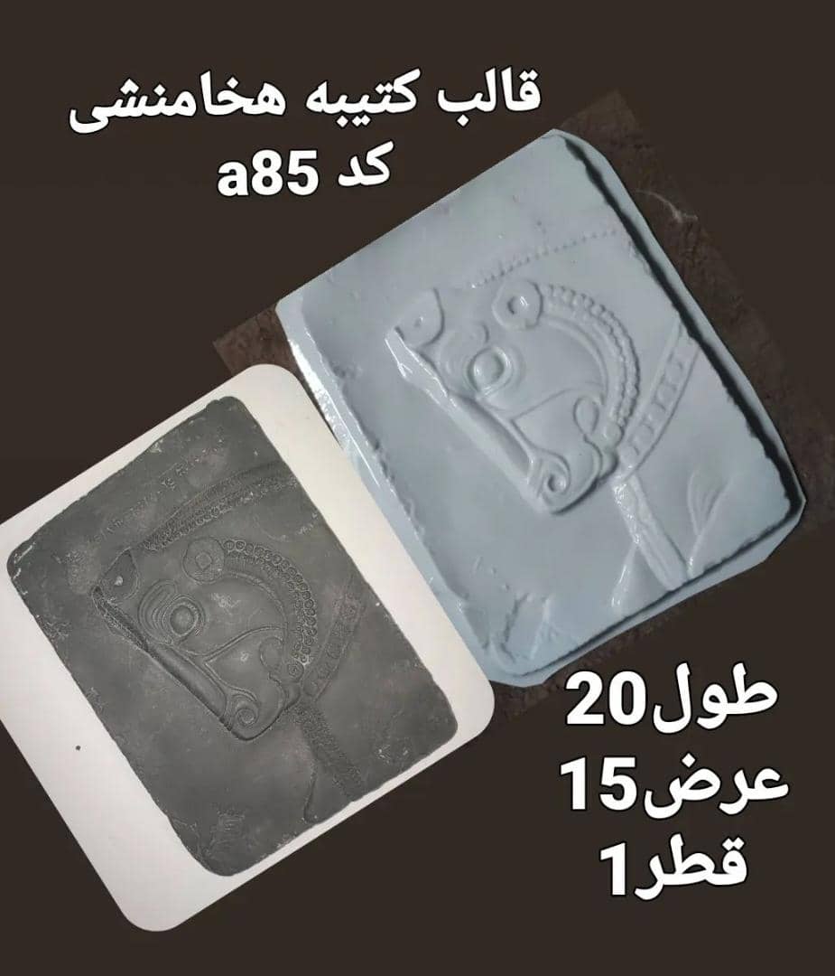 هخامنشی طلقی کد 85 - شفاف - تصویر 1 هخامنشی طلقی کد 85 - شفاف - تصویر 1