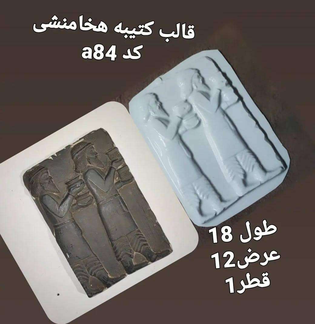 هخامنشی طلقی کد 84 - شفاف - تصویر 1 هخامنشی طلقی کد 84 - شفاف - تصویر 1