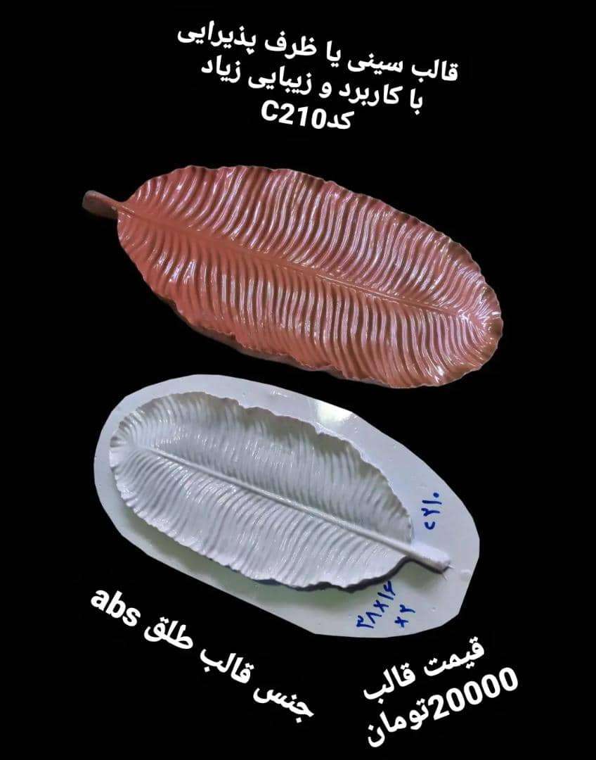 سینی پرطلقی کد 210 - شفاف - تصویر 1