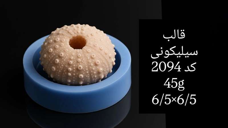 قالب سیلیکونی کد 2094 - سیلیکونی - تصویر 1 قالب سیلیکونی کد 2094 - سیلیکونی - تصویر 1