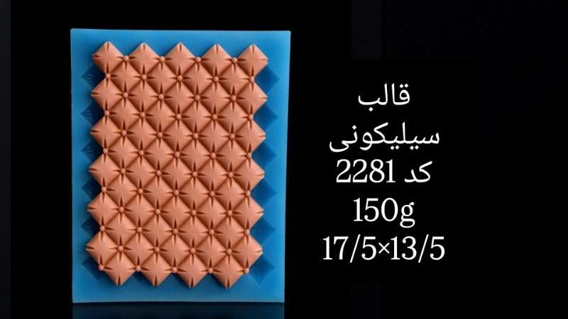 قالب سیلیکونی کد 2281 - سیلیکونی - تصویر 1 قالب سیلیکونی کد 2281 - سیلیکونی - تصویر 1