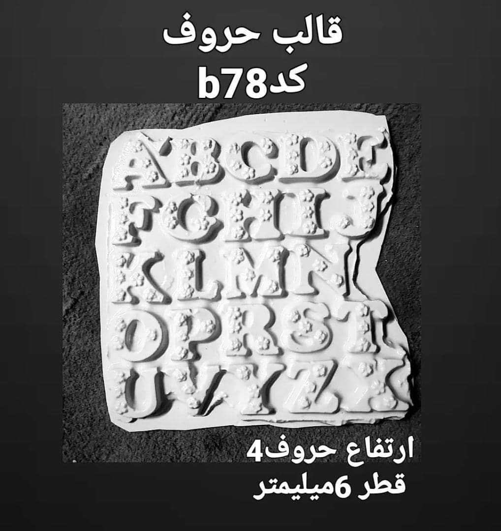 حروف لاتین طلقی کد 78 - شفاف - تصویر 1 حروف لاتین طلقی کد 78 - شفاف - تصویر 1