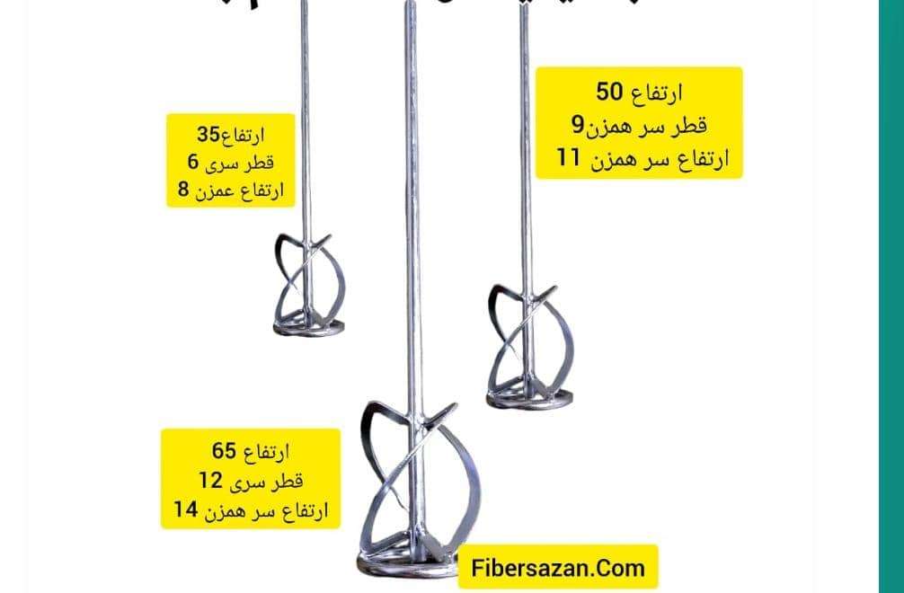 سری همزن دریل 50cm - محصول - تصویر 1 سری همزن دریل 50cm - محصول - تصویر 1