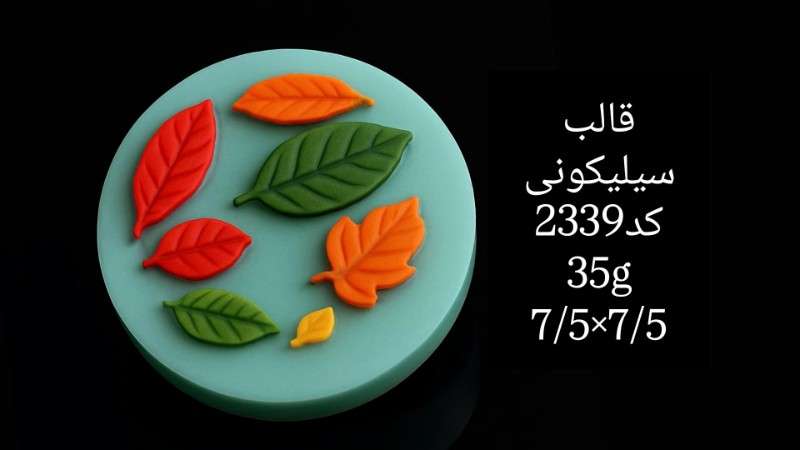 قالب سیلیکونی کد 2339 - سیلیکونی - تصویر 1 قالب سیلیکونی کد 2339 - سیلیکونی - تصویر 1