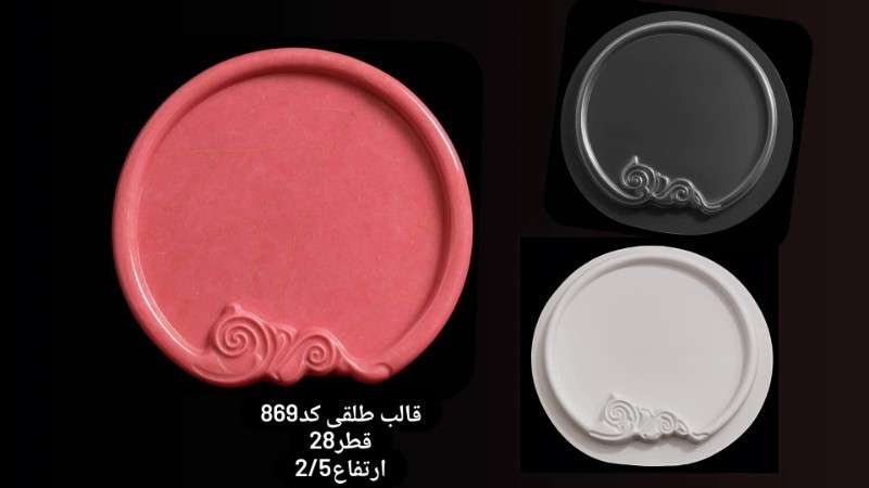 قالب طلقی کد 869 - شفاف - تصویر 1 قالب طلقی کد 869 - شفاف - تصویر 1