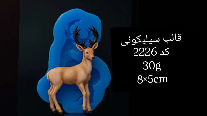 قالب سیلیکونی کد 2226 - سیلیکونی - تصویر 1