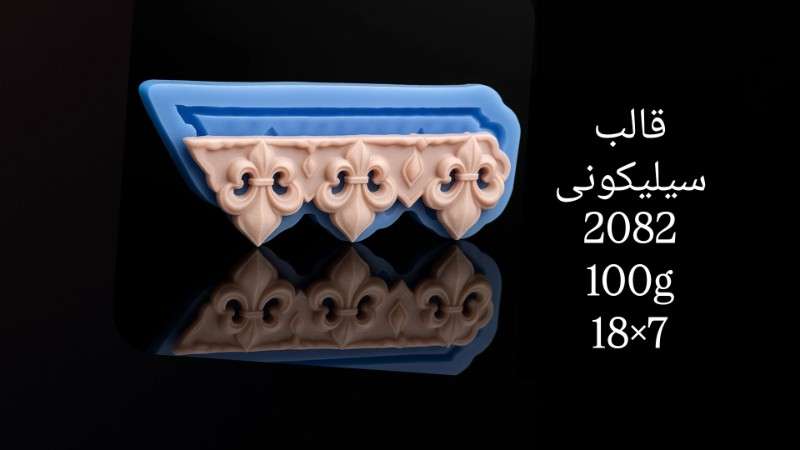 قالب سیلیکونی کد 2082 - سیلیکونی - تصویر 1 قالب سیلیکونی کد 2082 - سیلیکونی - تصویر 1
