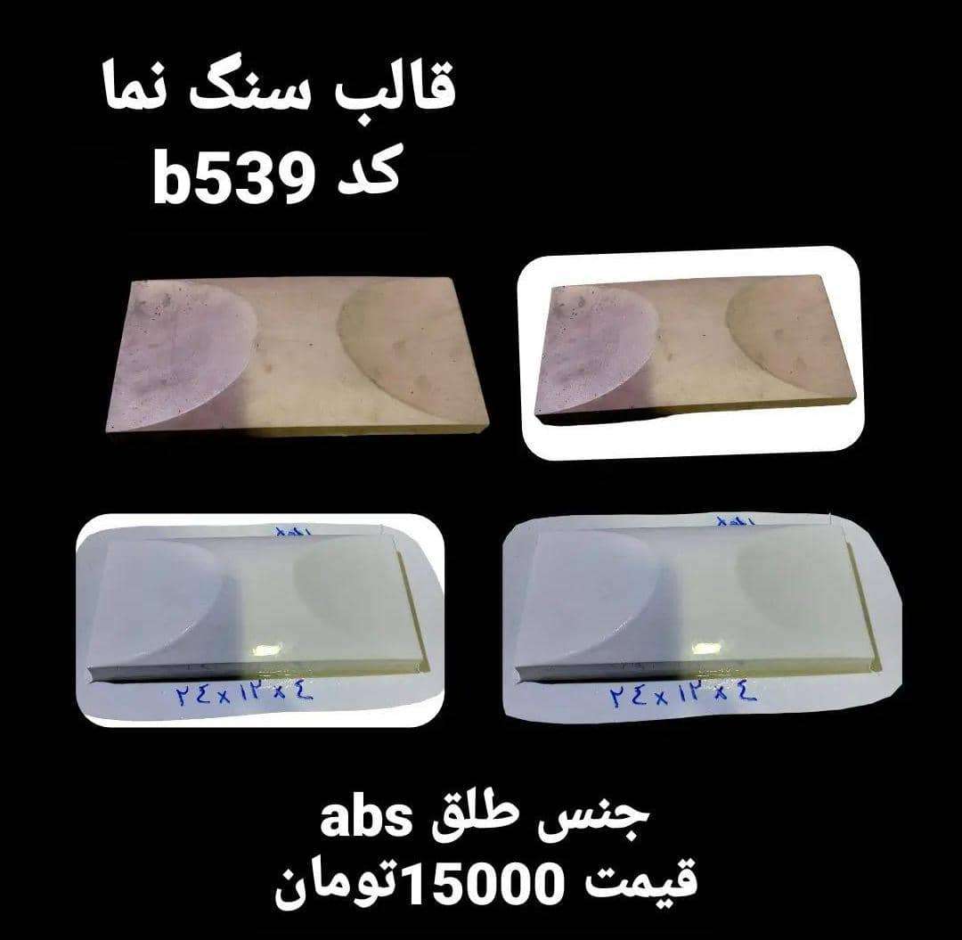 قالب طلق کد 539 - شفاف - تصویر 1 قالب طلق کد 539 - شفاف - تصویر 1