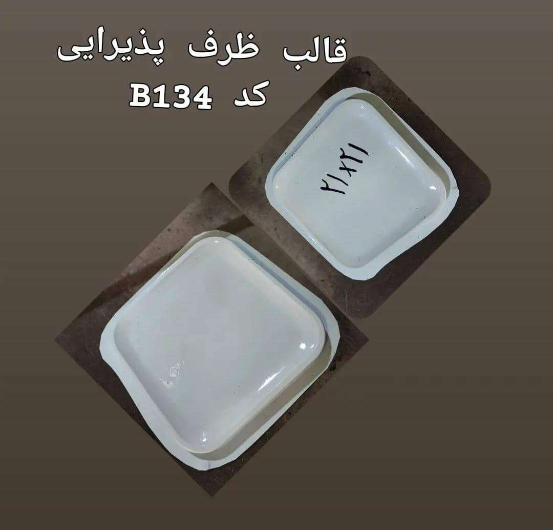 قالب طلقی کد 134 - شفاف - تصویر 1 قالب طلقی کد 134 - شفاف - تصویر 1