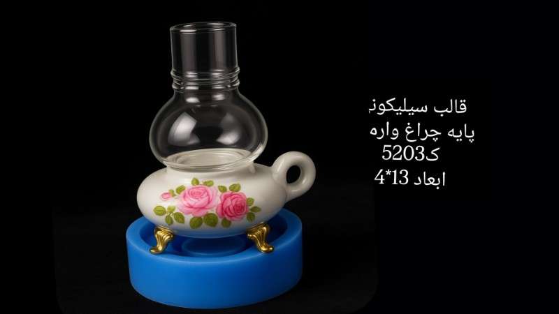 قالب سیلیکونی پایه چراغ وارمری کد 5203 - سیلیکونی - تصویر 1 قالب سیلیکونی پایه چراغ وارمری کد 5203 - سیلیکونی - تصویر 1