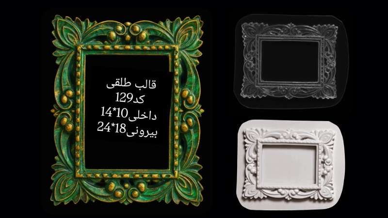 قاب عکس یا ایینه طلقی کد 129 - شفاف - تصویر 1 قاب عکس یا ایینه طلقی کد 129 - شفاف - تصویر 1