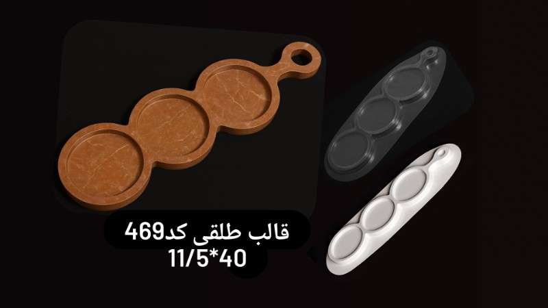 قالب طلقی کد 469 - شفاف - تصویر 1