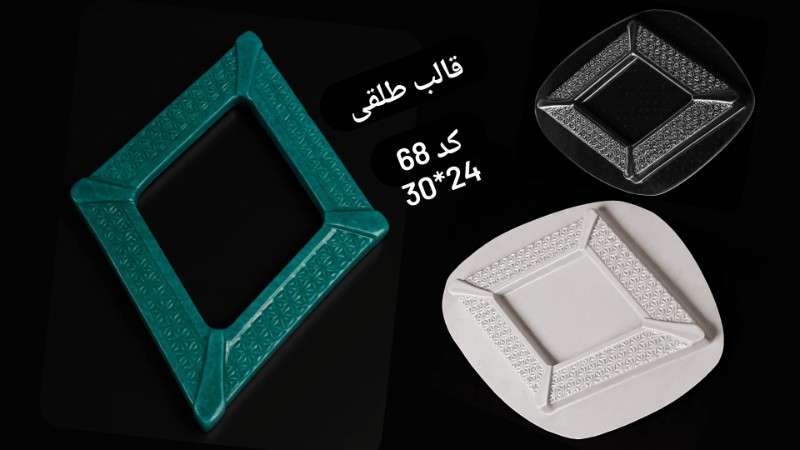 قاب عکس یا آیینه طلقی کد 68 - شفاف - تصویر 1 قاب عکس یا آیینه طلقی کد 68 - شفاف - تصویر 1
